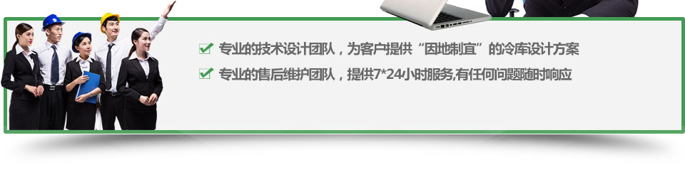 開(kāi)冉冷庫為客戶(hù)提供“因地制宜”的冷庫設計方案